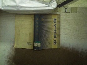 磁性体手册（下）