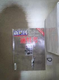 新周刊    2014  15 。