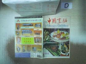 中国烹饪   1994   10
.