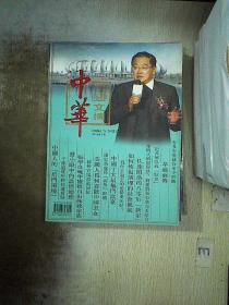 中华文摘 2010 7