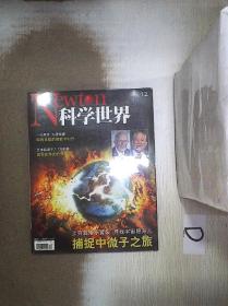 科学世界    2002   12 。