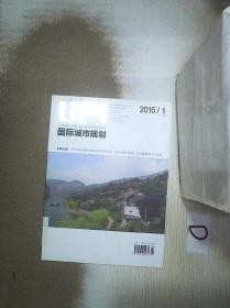 国际城市规划   2015   1