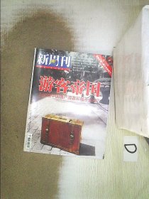 新周刊     2012   15 。。、