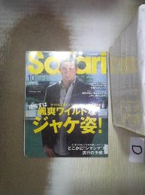 SAFARI   2011  10     日文杂志 （004）