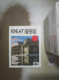 IDEAT  理想家  2017    3