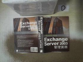 EXCHANGE  SERVER  2003  管理实务