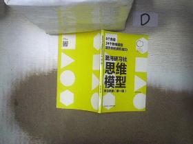 混沌研习社思维模型学习手册 第一辑 6个角度 24个思维模型提升你的洞见能力