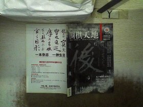 围棋天地2008 23