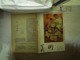 美术1983 3