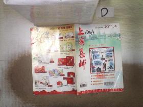 上海集邮   2011   4 。