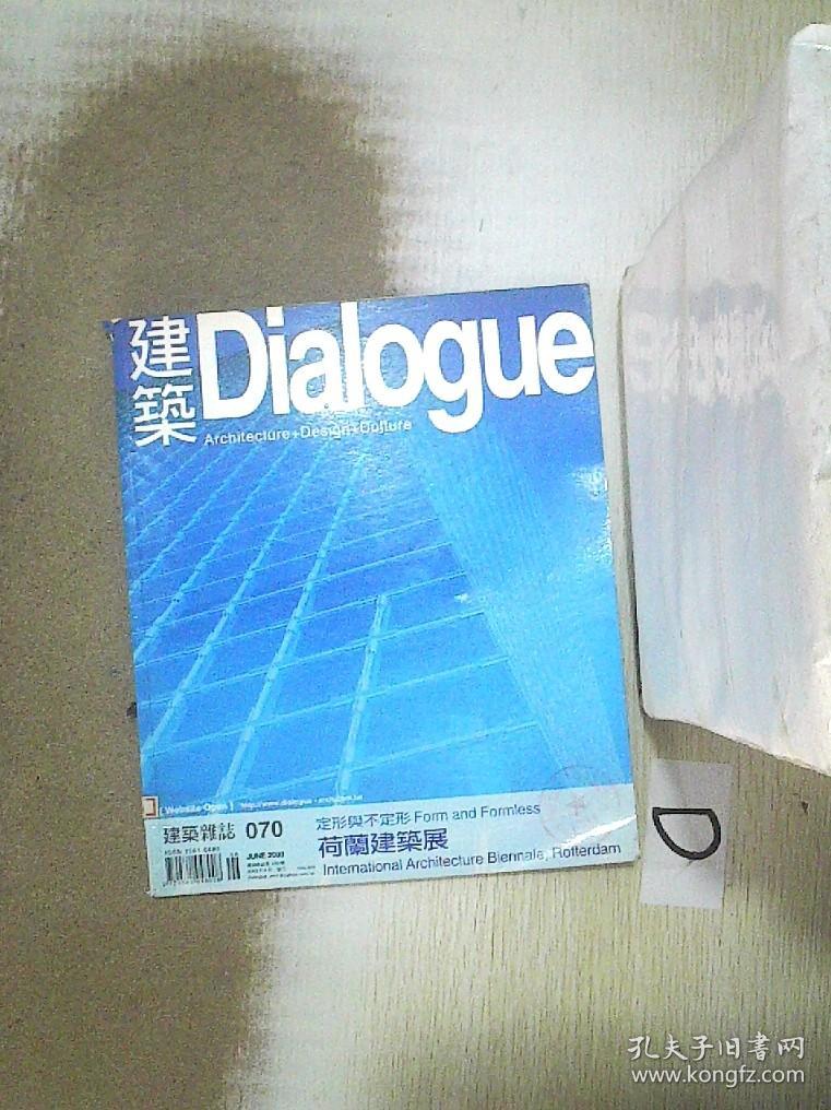 建筑 DIALOGUE 70 2003 6.
 。