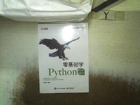 零基础学python程序设计