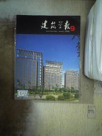 建筑学报 2005 9