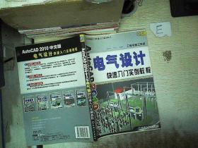 AutoCAD2010中文版電氣設(shè)計(jì)快速入門實(shí)例教程路純紅 著機(jī)械工業(yè)出版社9787111281771