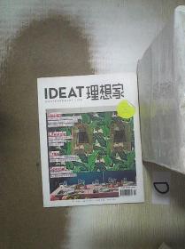 IDEAT  理想家   2017    4