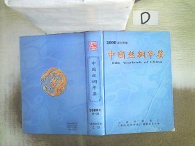 中国丝绸年鉴 2000年创刊版