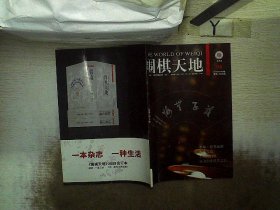 围棋天地2010 6-