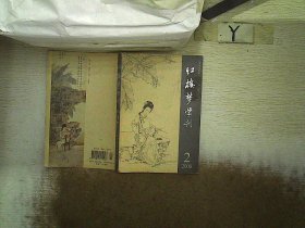 红楼梦学刊2008 2