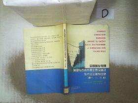 全国城乡电网建设与改造所需主要设备及生产企业推荐目录（第 一，二，三批）