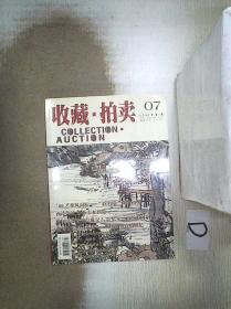 收藏  拍卖      2006   7