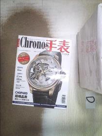 Chronos   手表    2018  5 。