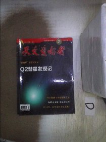 天文爱好者    2015   2 。