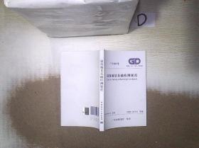 广东省标准 DBJ 15-60-2008 建筑地基基础检测规范