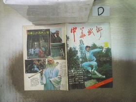 中华武术    1985  3