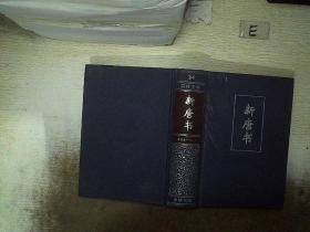 新唐书 简体字本 34