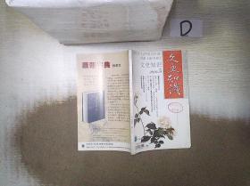 文史知识    2010   5 。