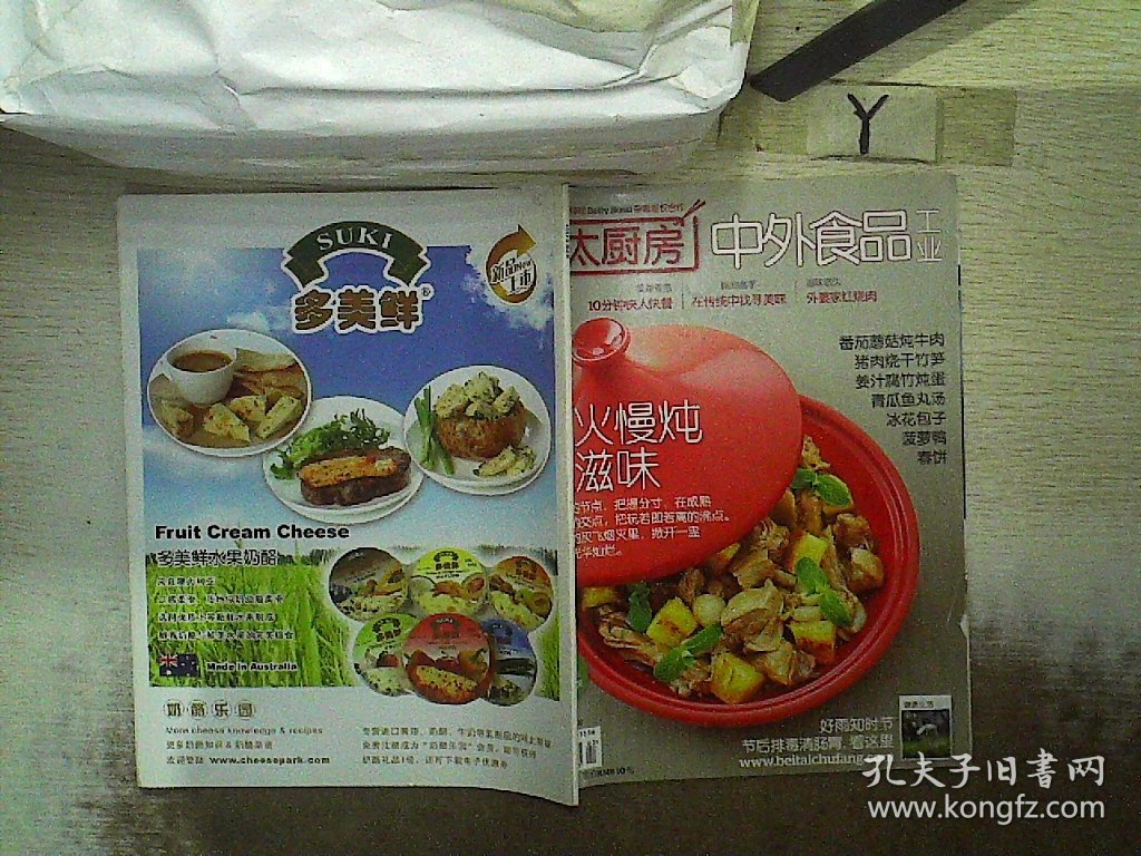 贝太厨房 中外食品工业2012 2