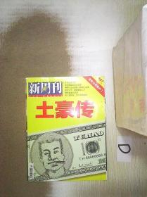 新周刊    2013   22