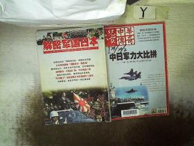 大纪实中华传奇2014年中旬刊6