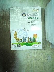 2019中国粮食交易大会 参展单位名录