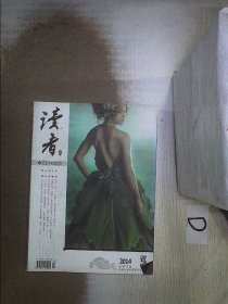 读者  月刊   2014   3 。