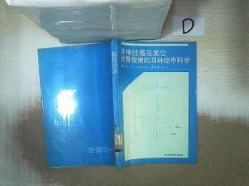 听神经瘤及其它岩骨疾病的耳神经外科学 。