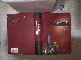 广州年鉴     2006