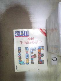新周刊    2015   1