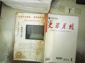 史学月刊2014 1