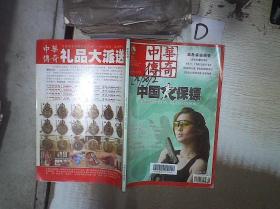 中华传奇2017 中旬刊4