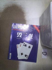 新周刊    2013   17