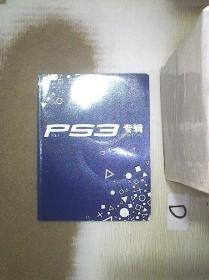 PS3专辑 VOL.4