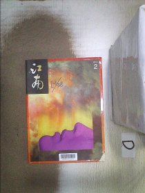 江南文学双月刊    2014    2