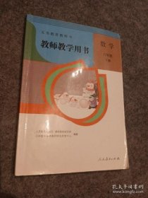 义务教育教科书教师教学用书. 数学. 六年级. 下册