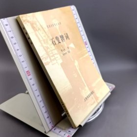 石叟牌词 作者签赠本