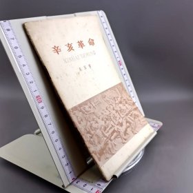 辛亥革命
