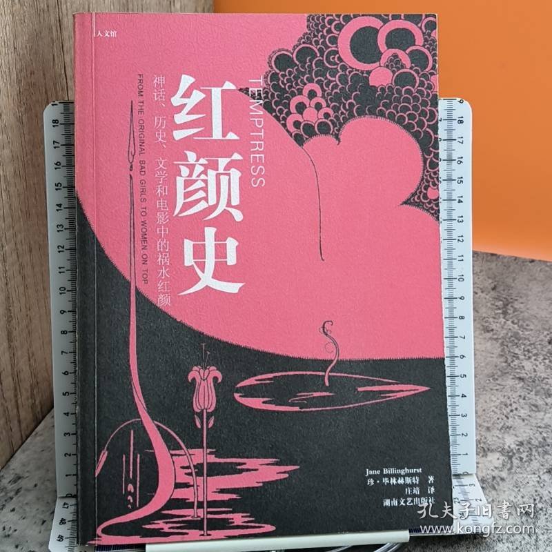 红颜史