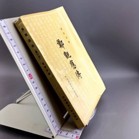 郑观应传