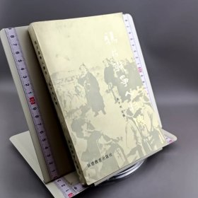 鸦片战争人物传