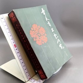 章太炎思想研究